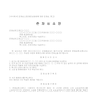 준재심소장 (재판상화해원고) 준재심소장 (재판상화해원고)